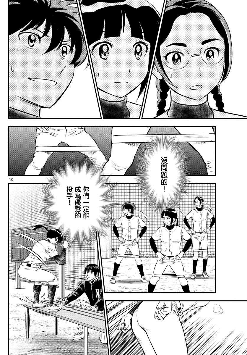 第199话 向着春天