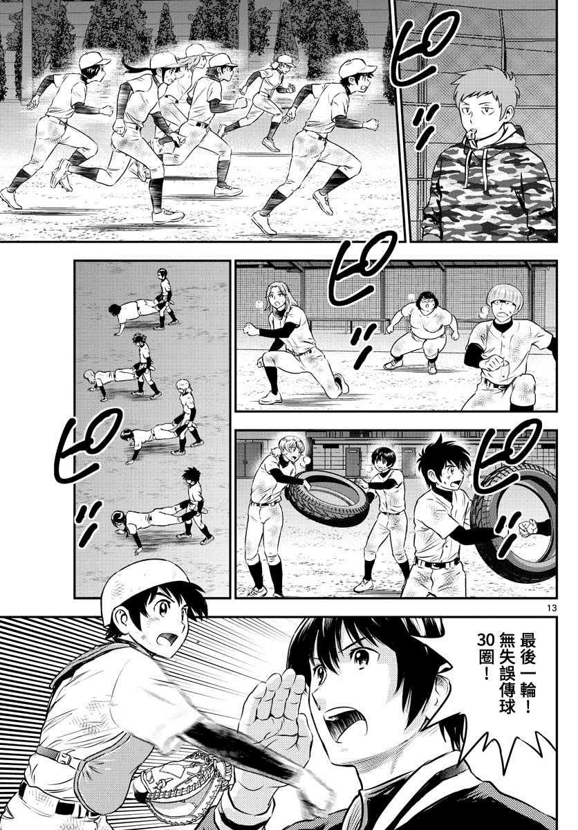 第199话 向着春天