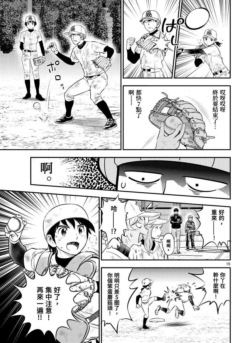 第199话 向着春天