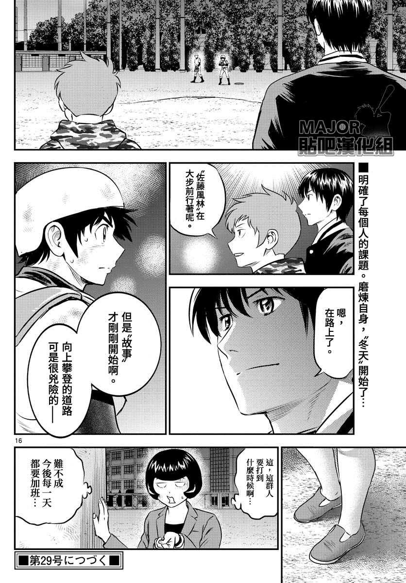 第199话 向着春天