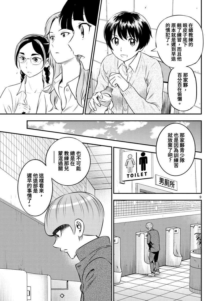 第200话 干枯的蘑菇