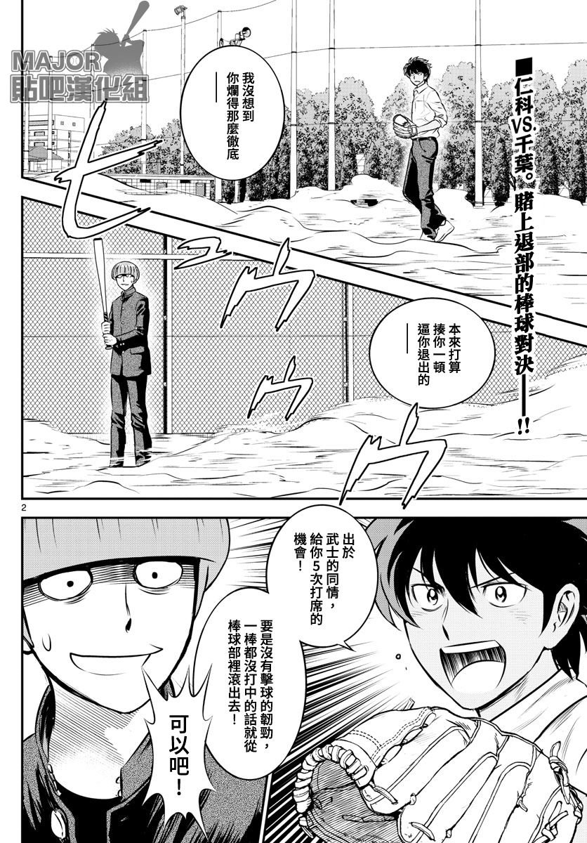 第201话 棒球单挑