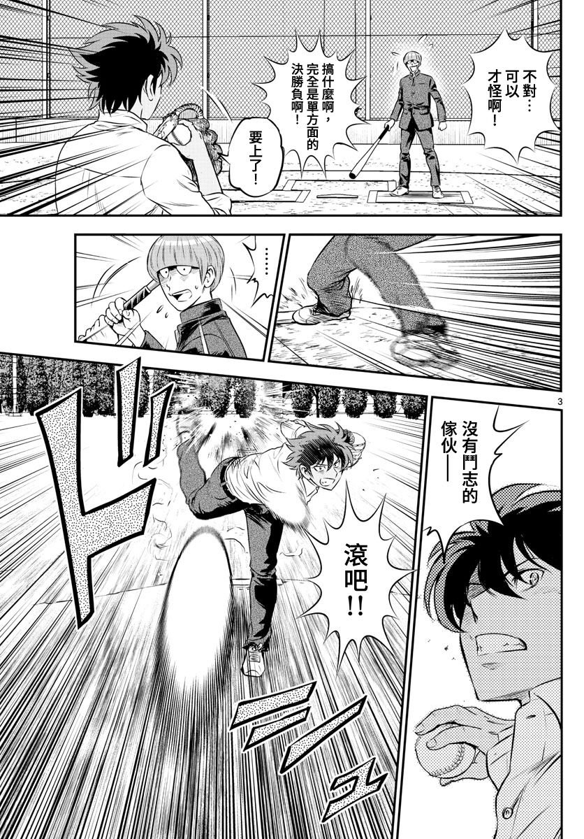第201话 棒球单挑