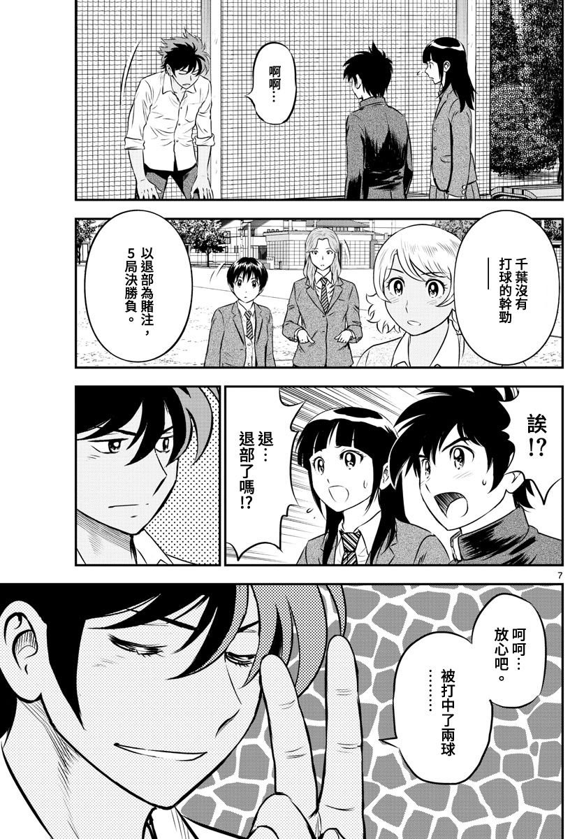 第201话 棒球单挑