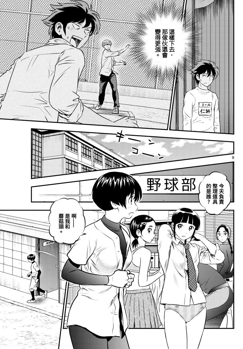 第201话 棒球单挑