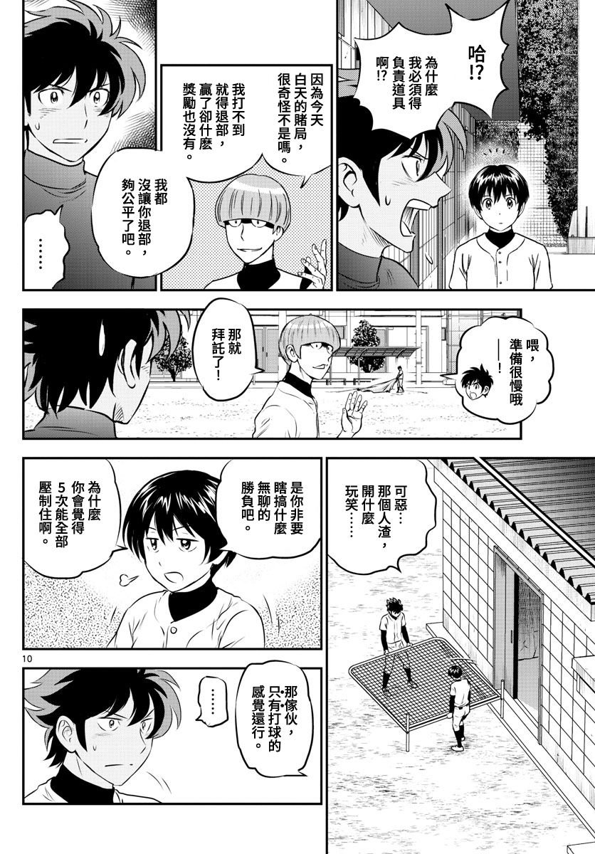 第201话 棒球单挑