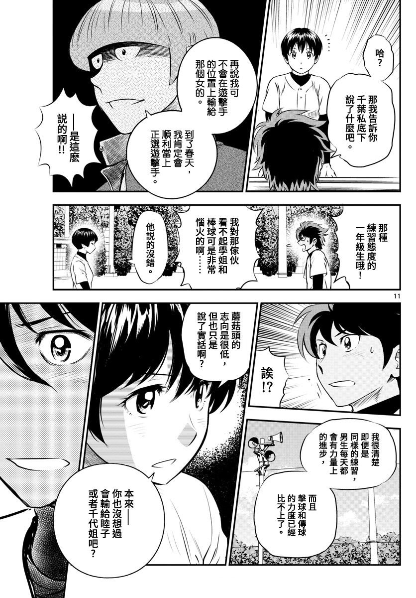 第201话 棒球单挑