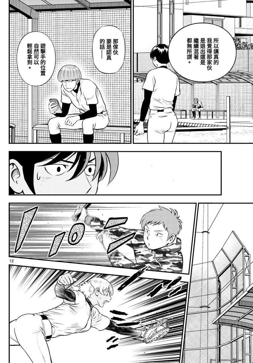 第201话 棒球单挑