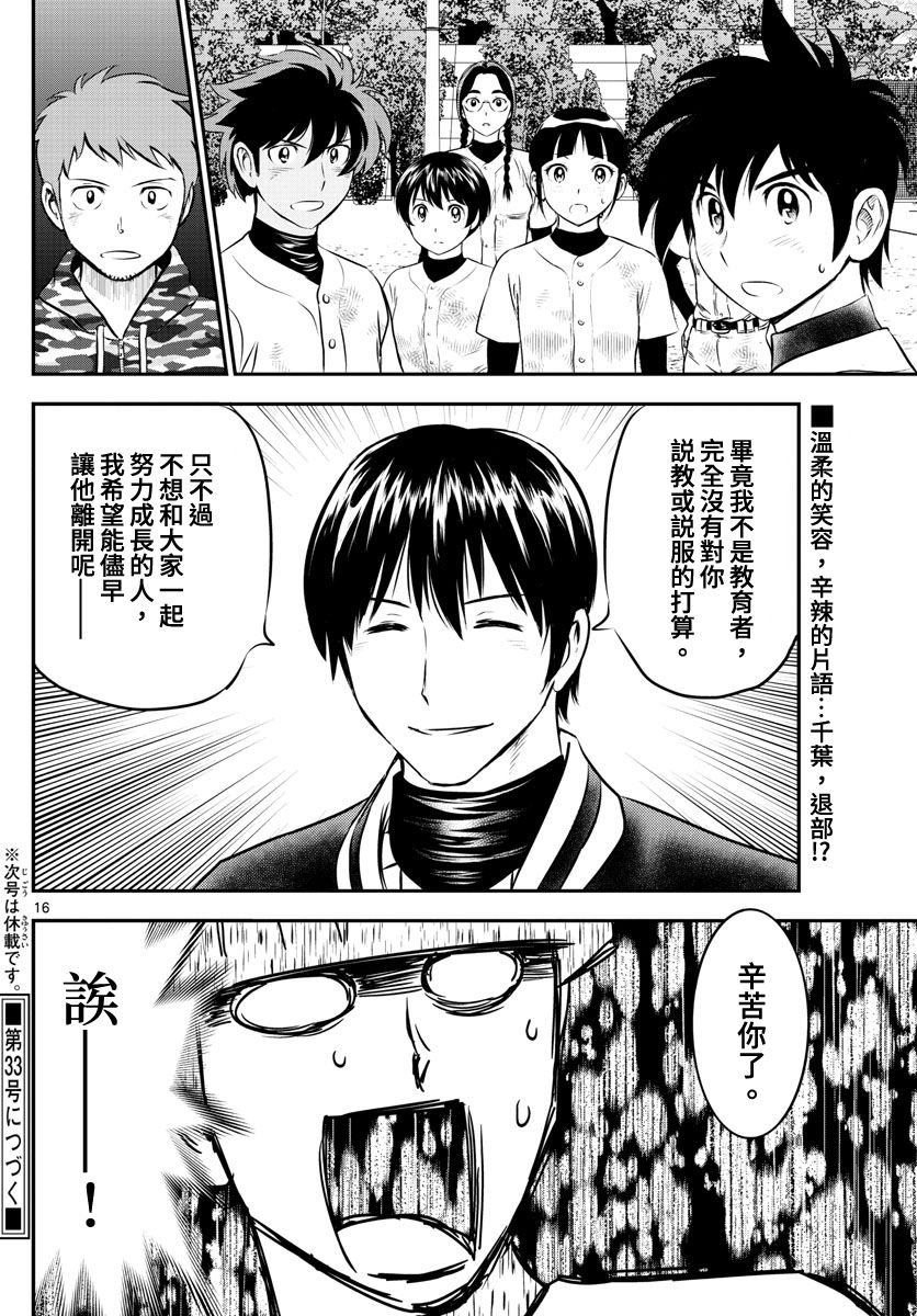 第201话 棒球单挑