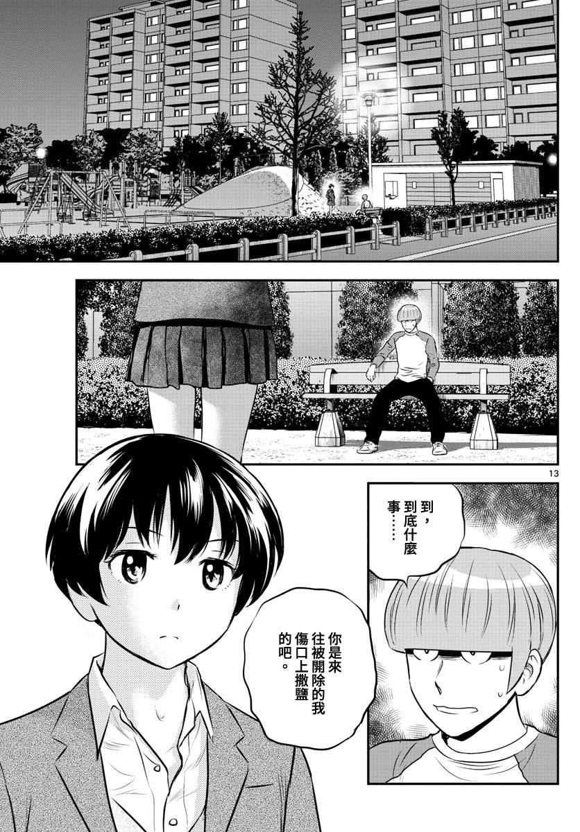 第202话 背负明星身份的人