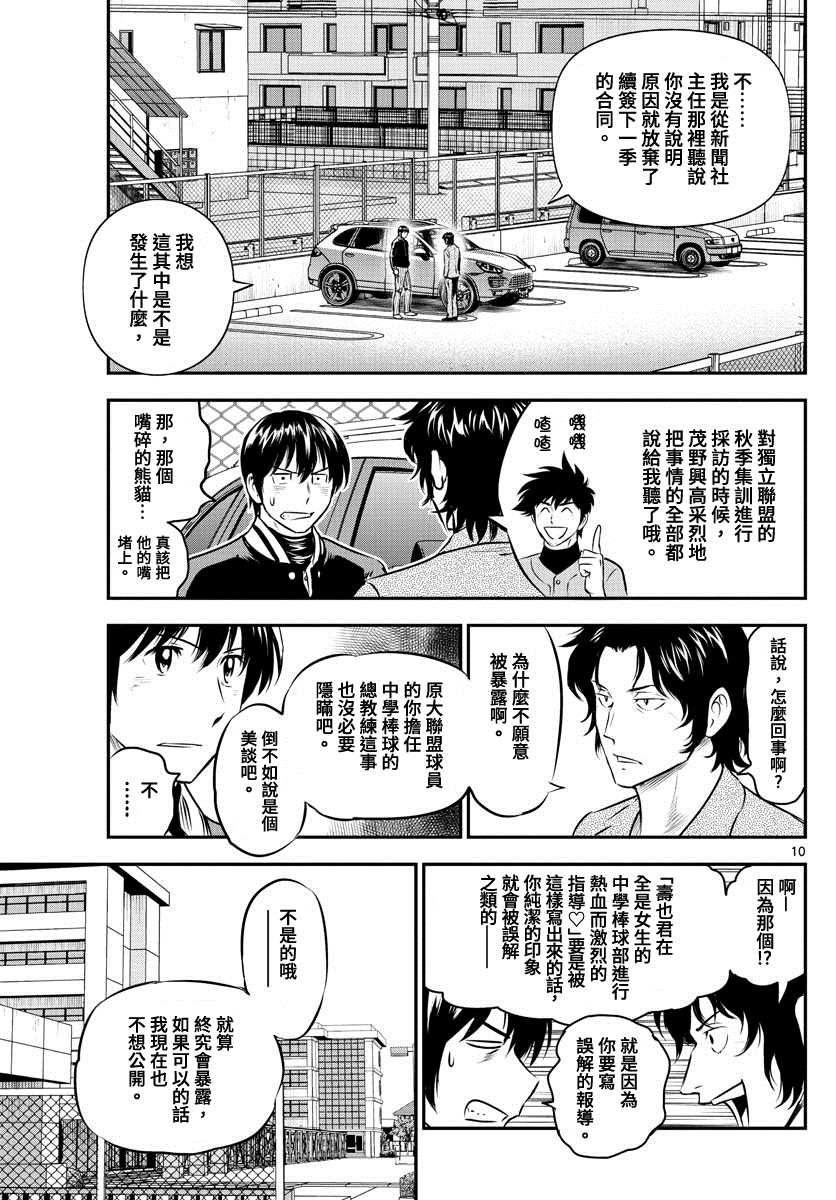 第203话 笼罩的乌云