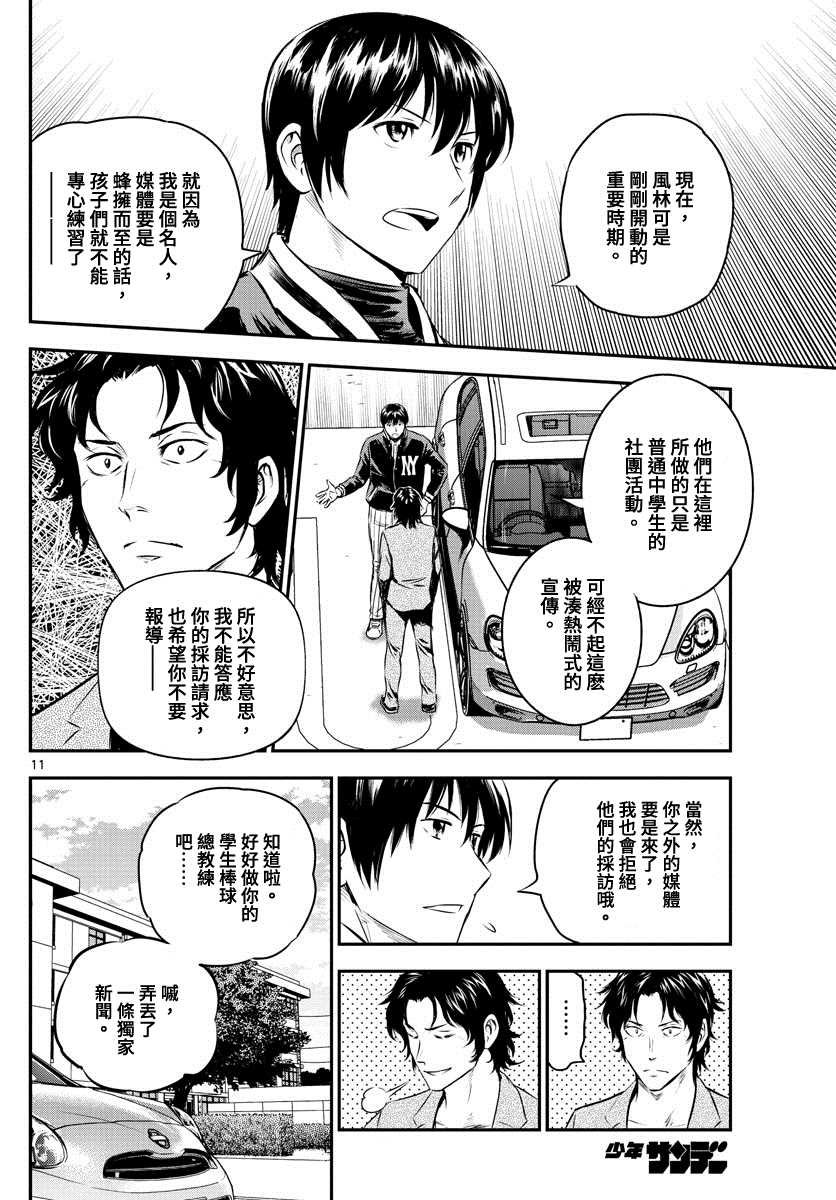 第203话 笼罩的乌云