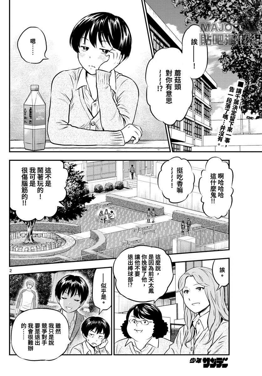 第204话 江头的计划