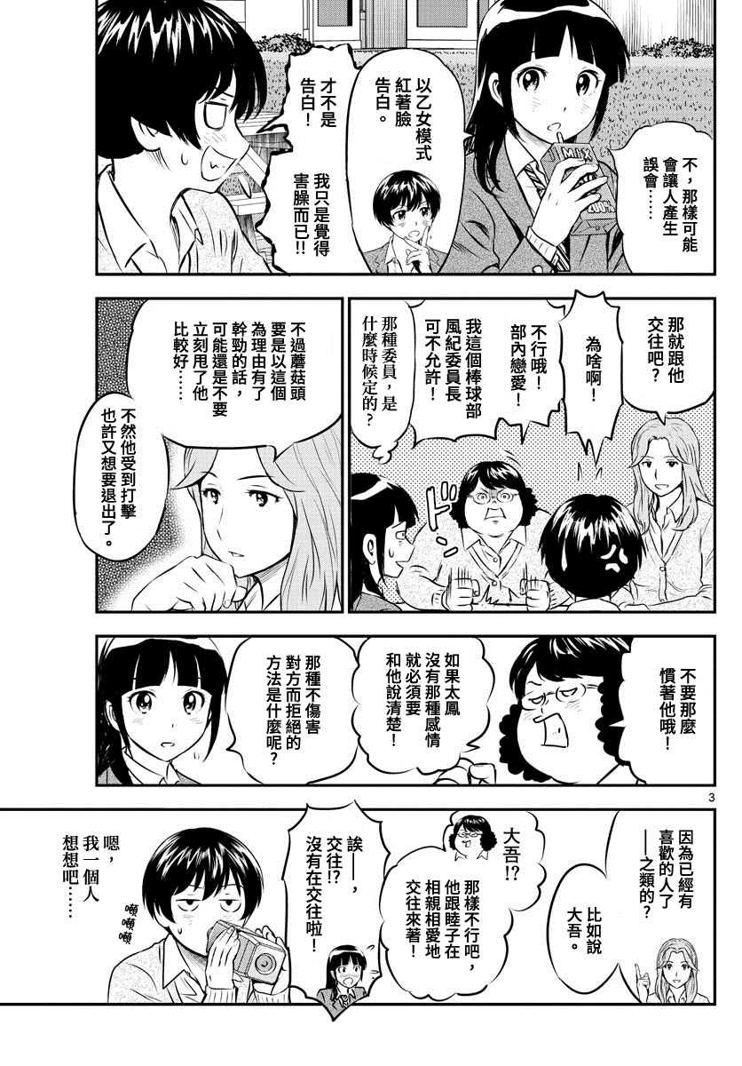 第204话 江头的计划