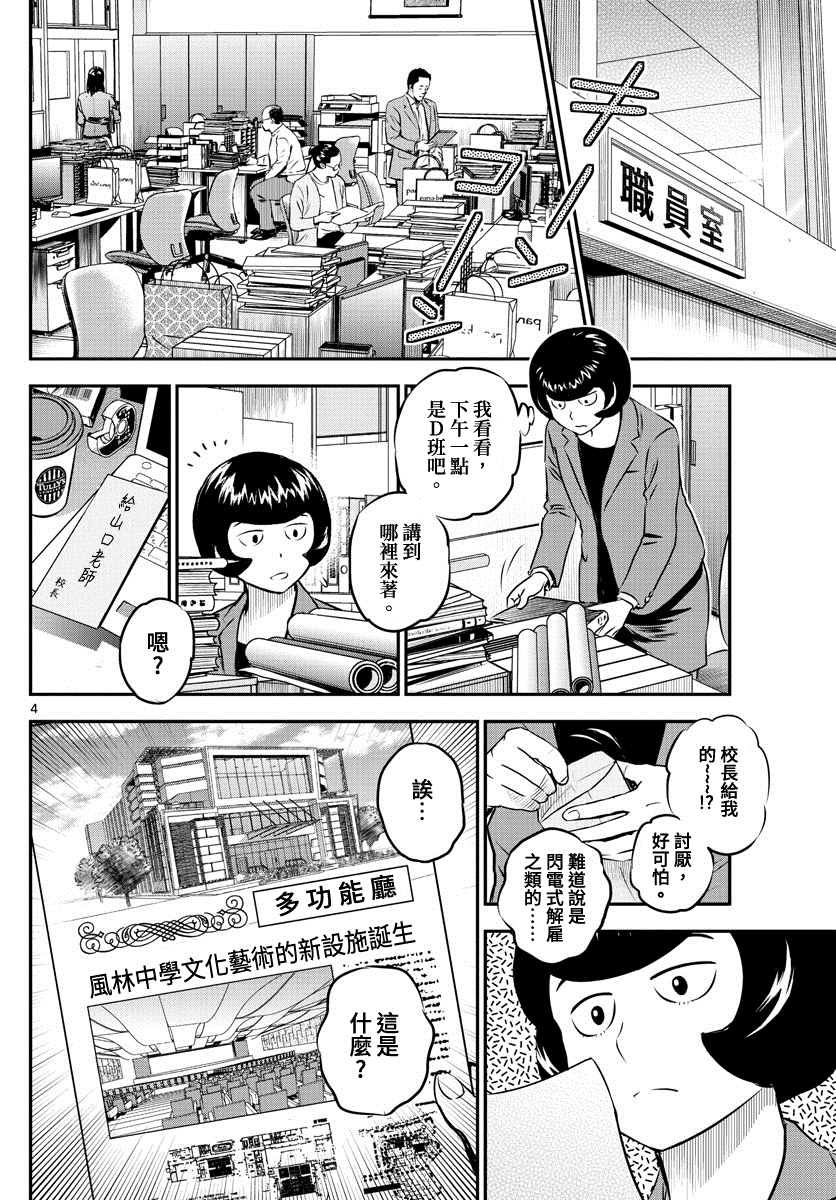 第204话 江头的计划