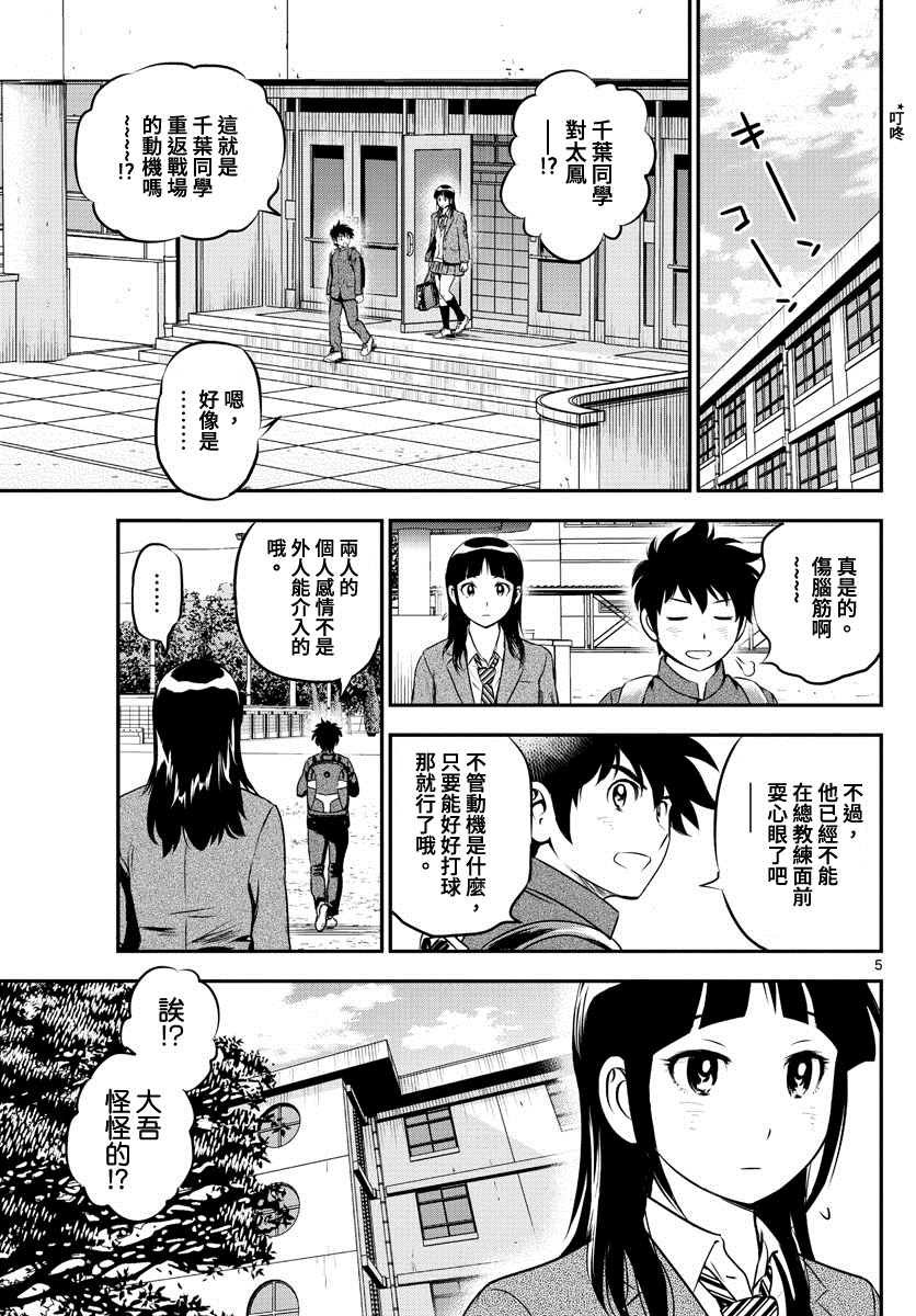 第204话 江头的计划