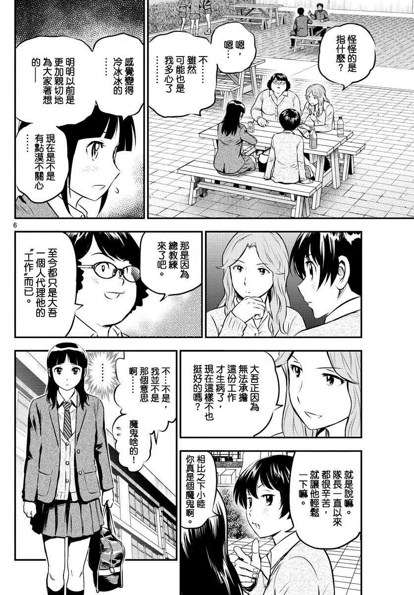 第204话 江头的计划