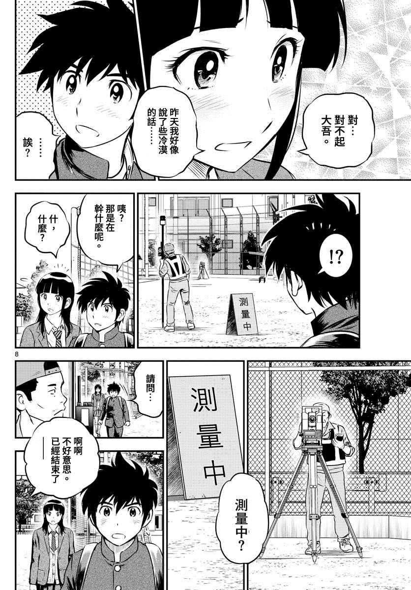 第204话 江头的计划