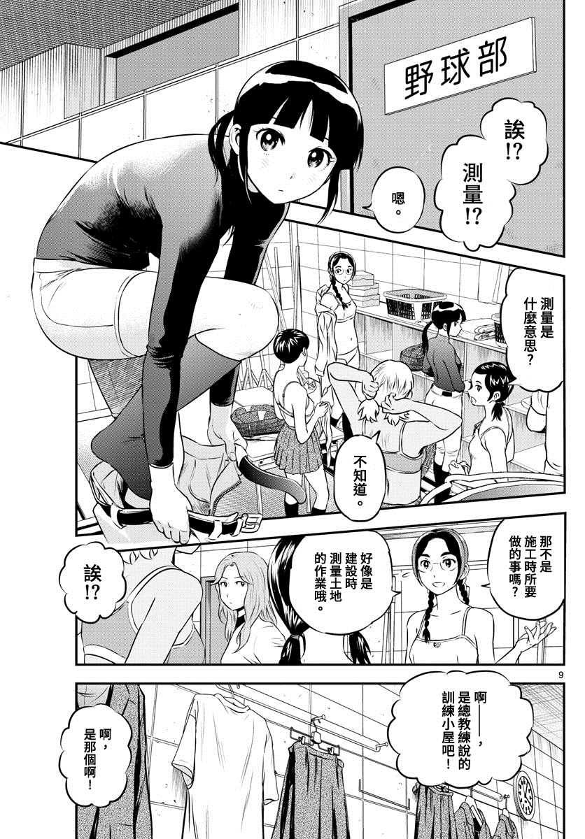 第204话 江头的计划