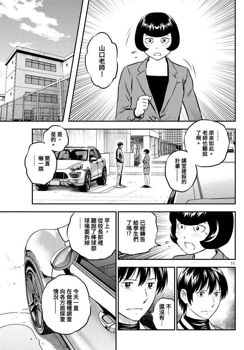 第204话 江头的计划