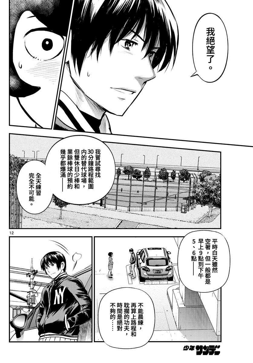 第204话 江头的计划