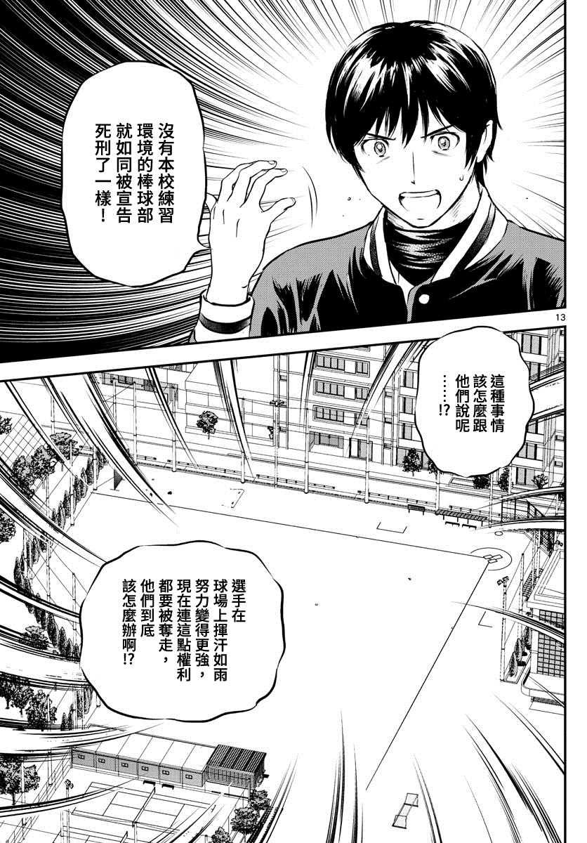 第204话 江头的计划