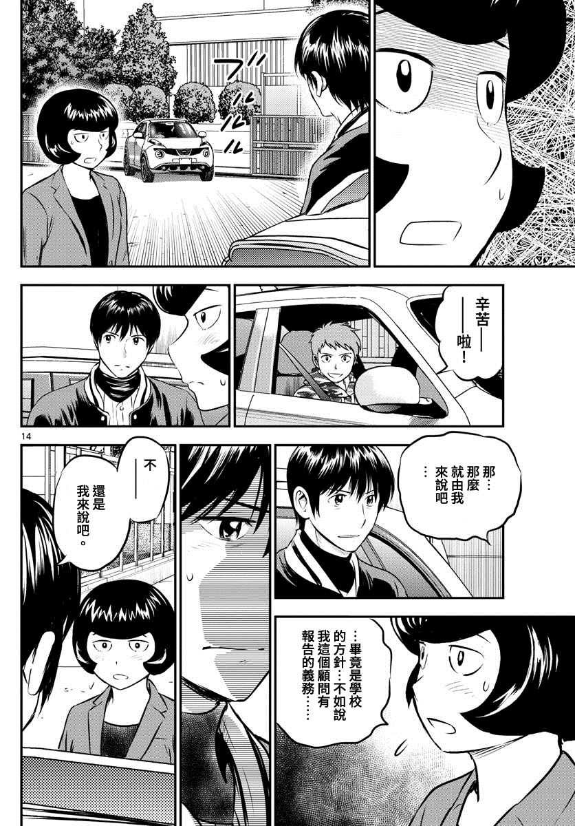 第204话 江头的计划