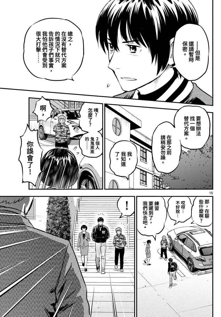 第204话 江头的计划