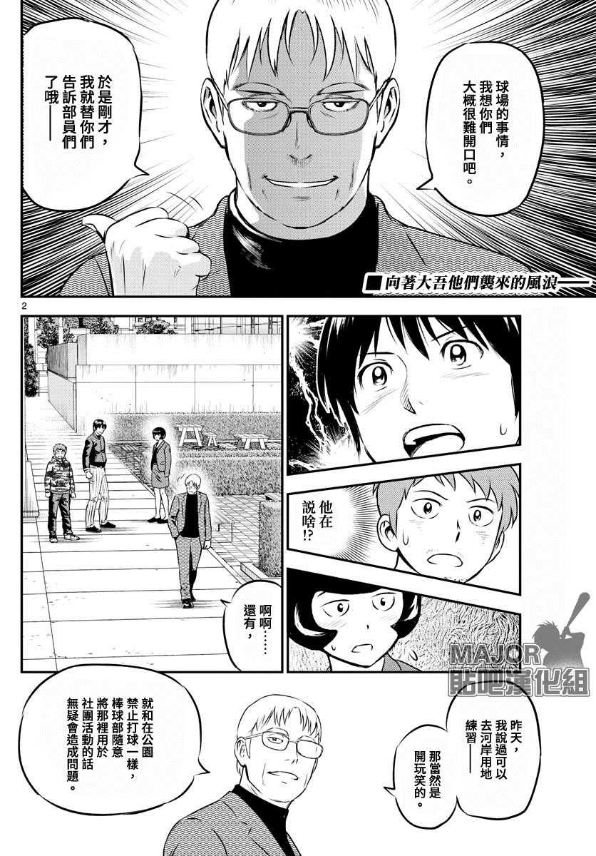 第205话 寻找练球场