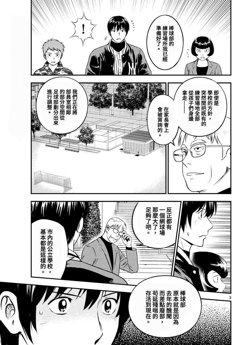 第205话 寻找练球场