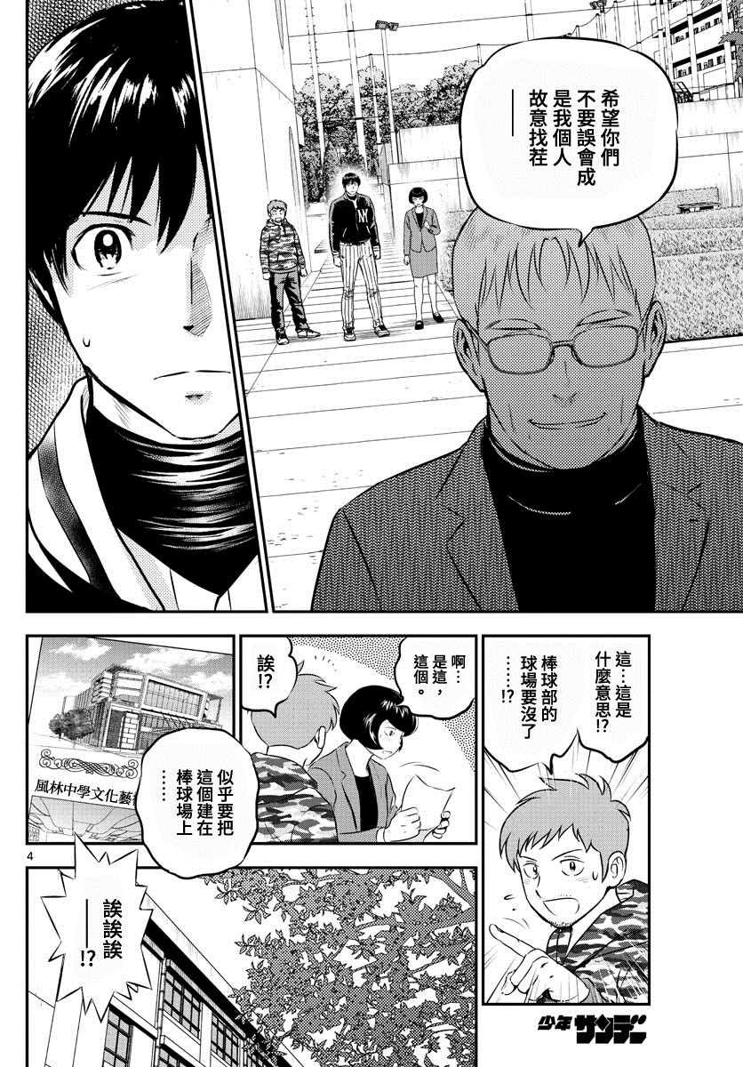 第205话 寻找练球场