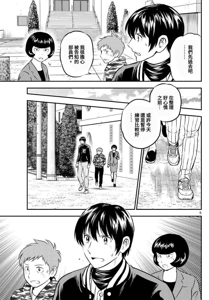 第205话 寻找练球场
