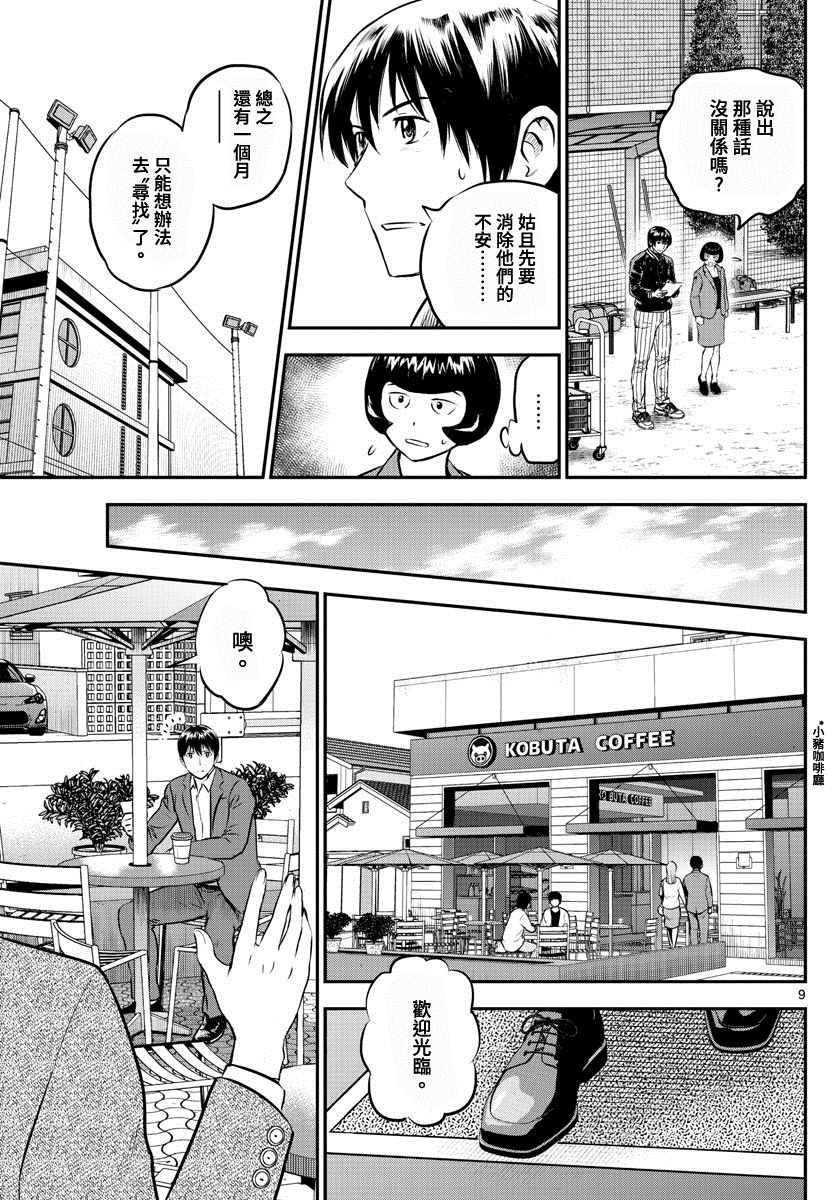 第205话 寻找练球场