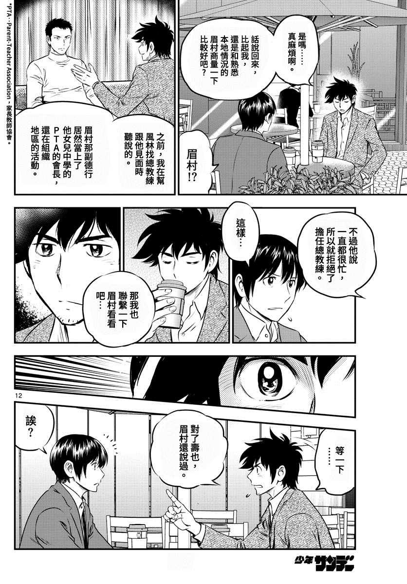 第205话 寻找练球场