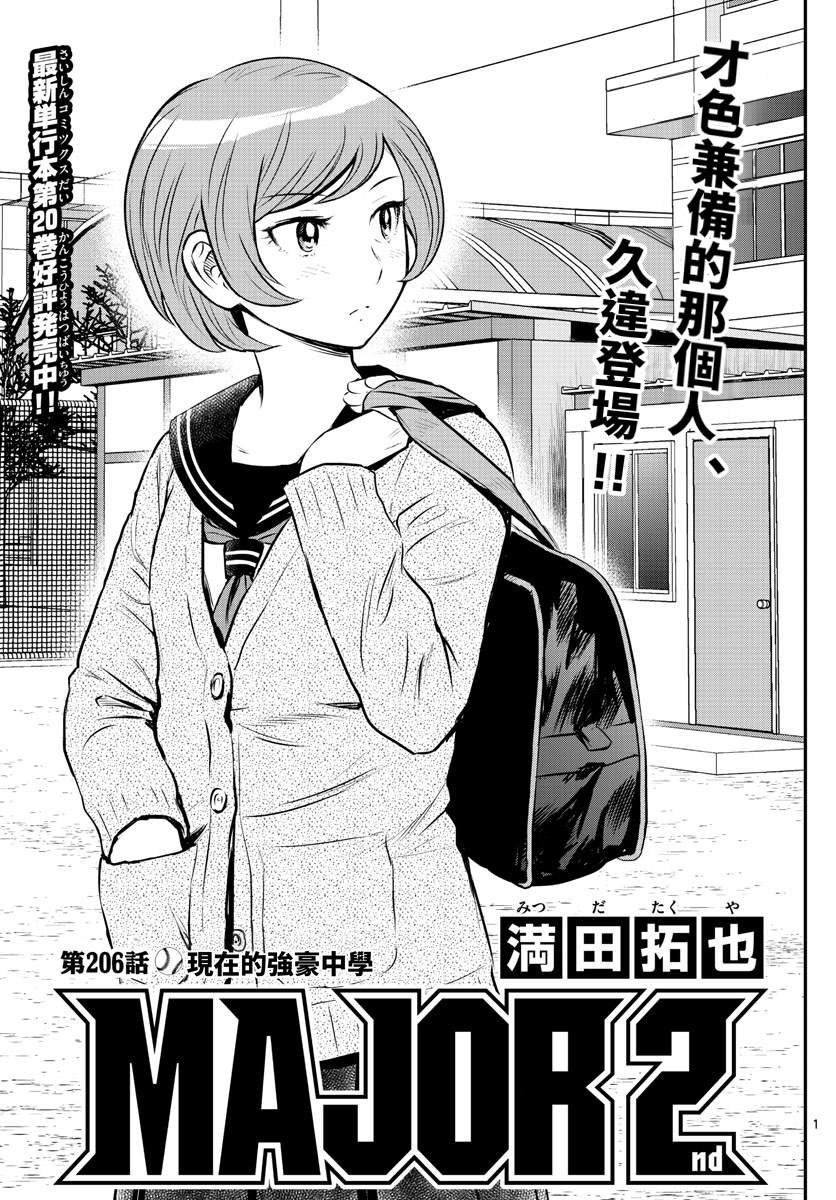 第206话 现在的豪强中学
