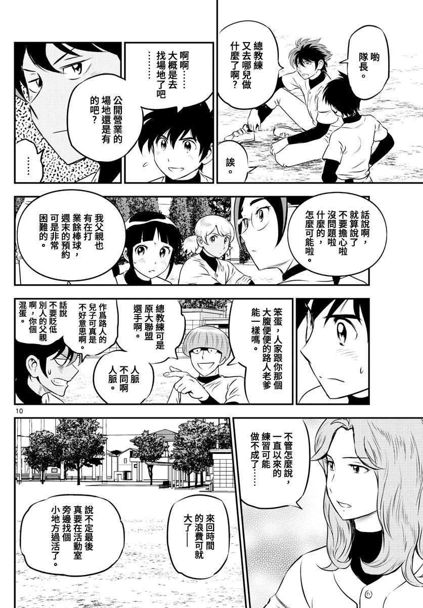 第206话 现在的豪强中学