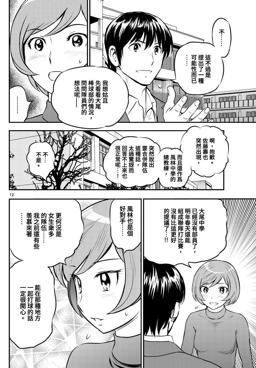第206话 现在的豪强中学