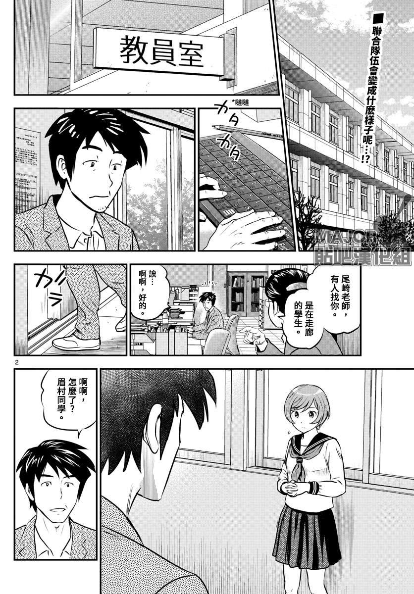 第208话 一起打棒球吧！
