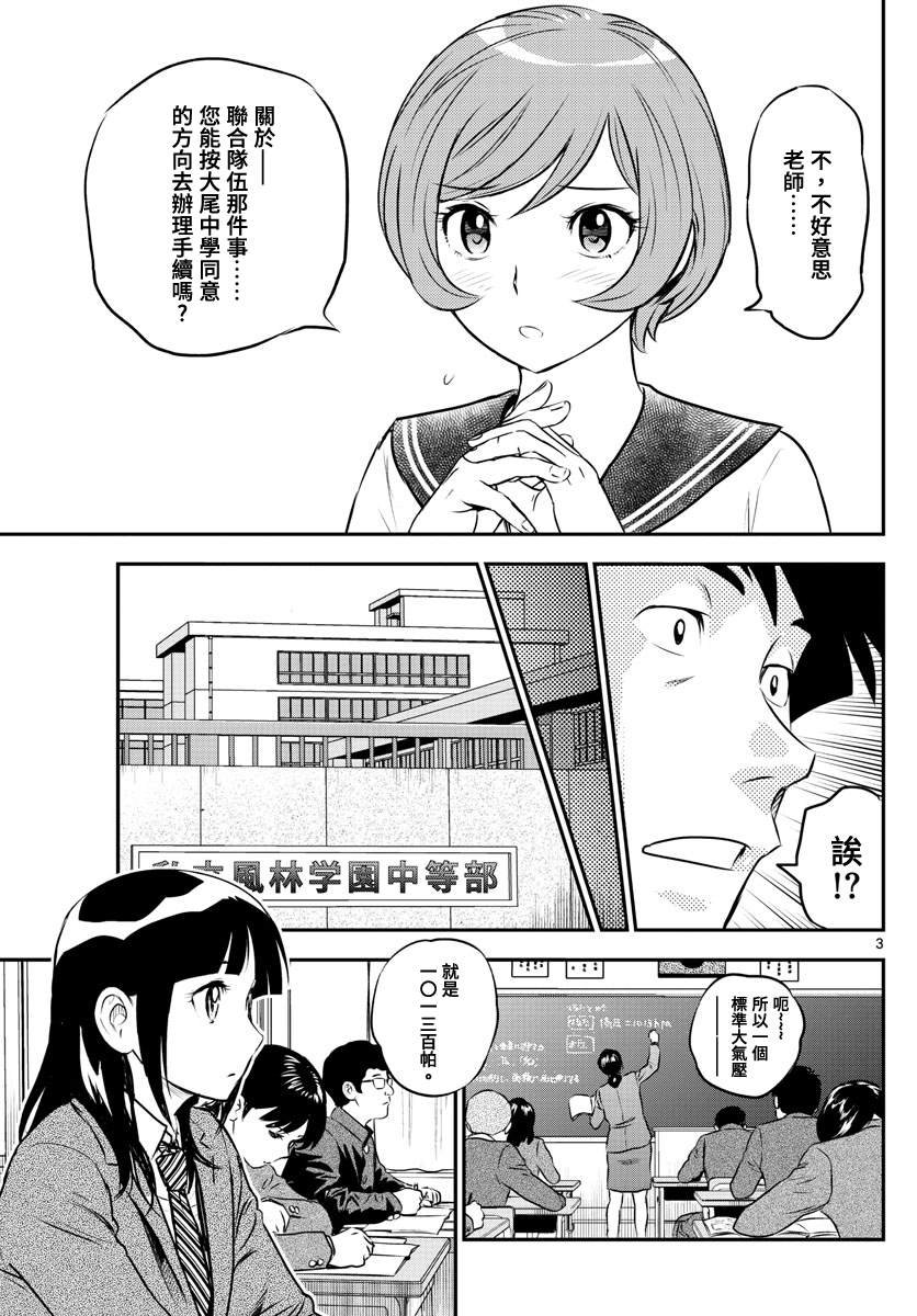 第208话 一起打棒球吧！