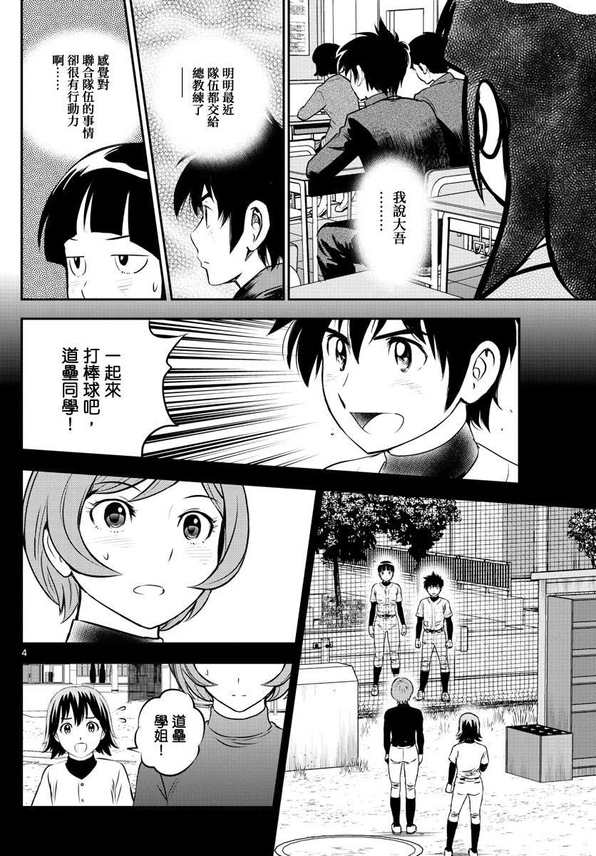 第208话 一起打棒球吧！