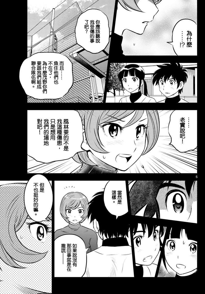 第208话 一起打棒球吧！