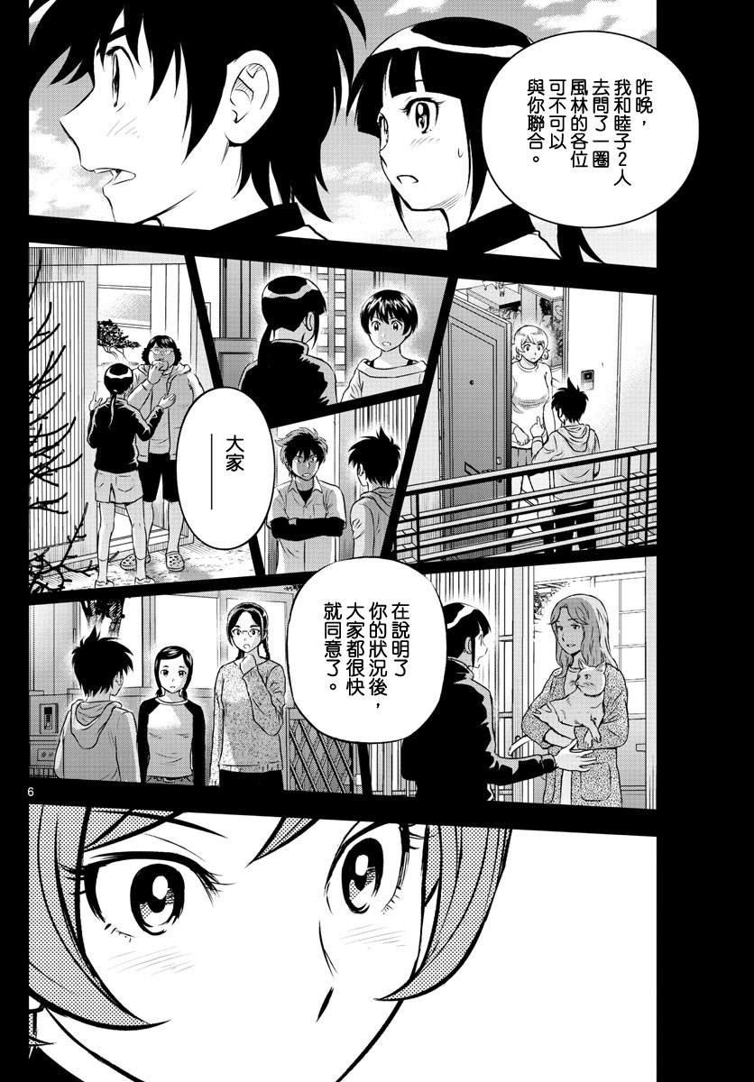 第208话 一起打棒球吧！