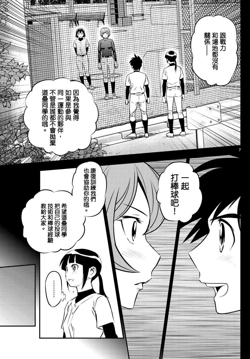 第208话 一起打棒球吧！