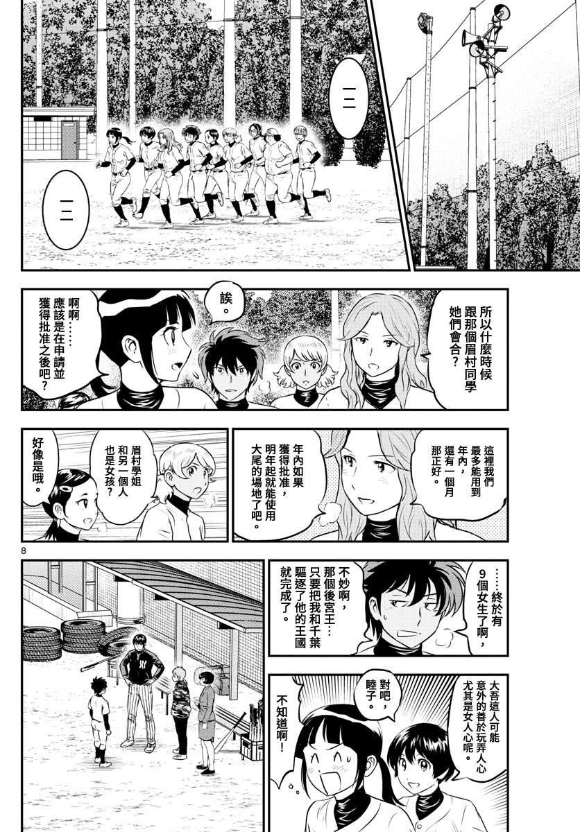第208话 一起打棒球吧！