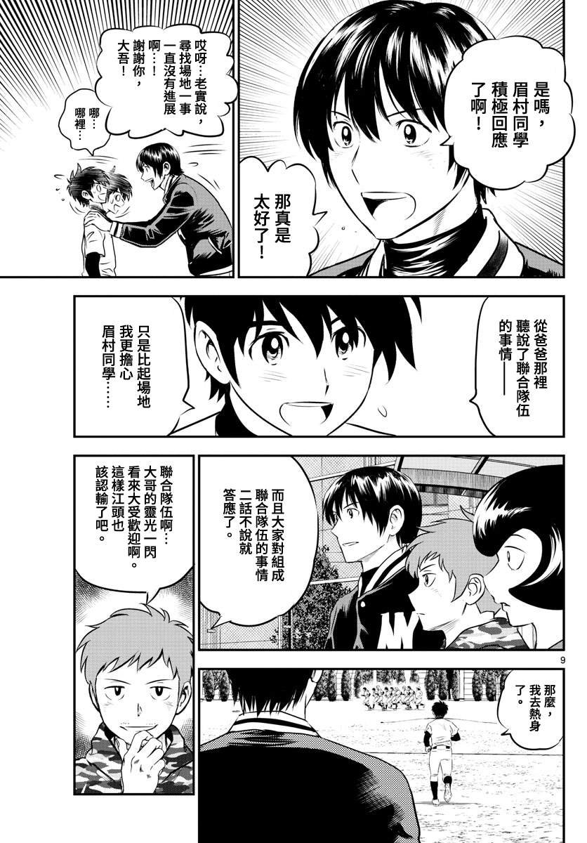 第208话 一起打棒球吧！