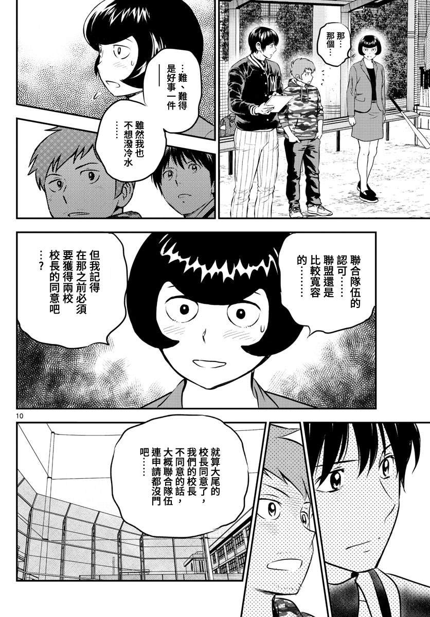 第208话 一起打棒球吧！