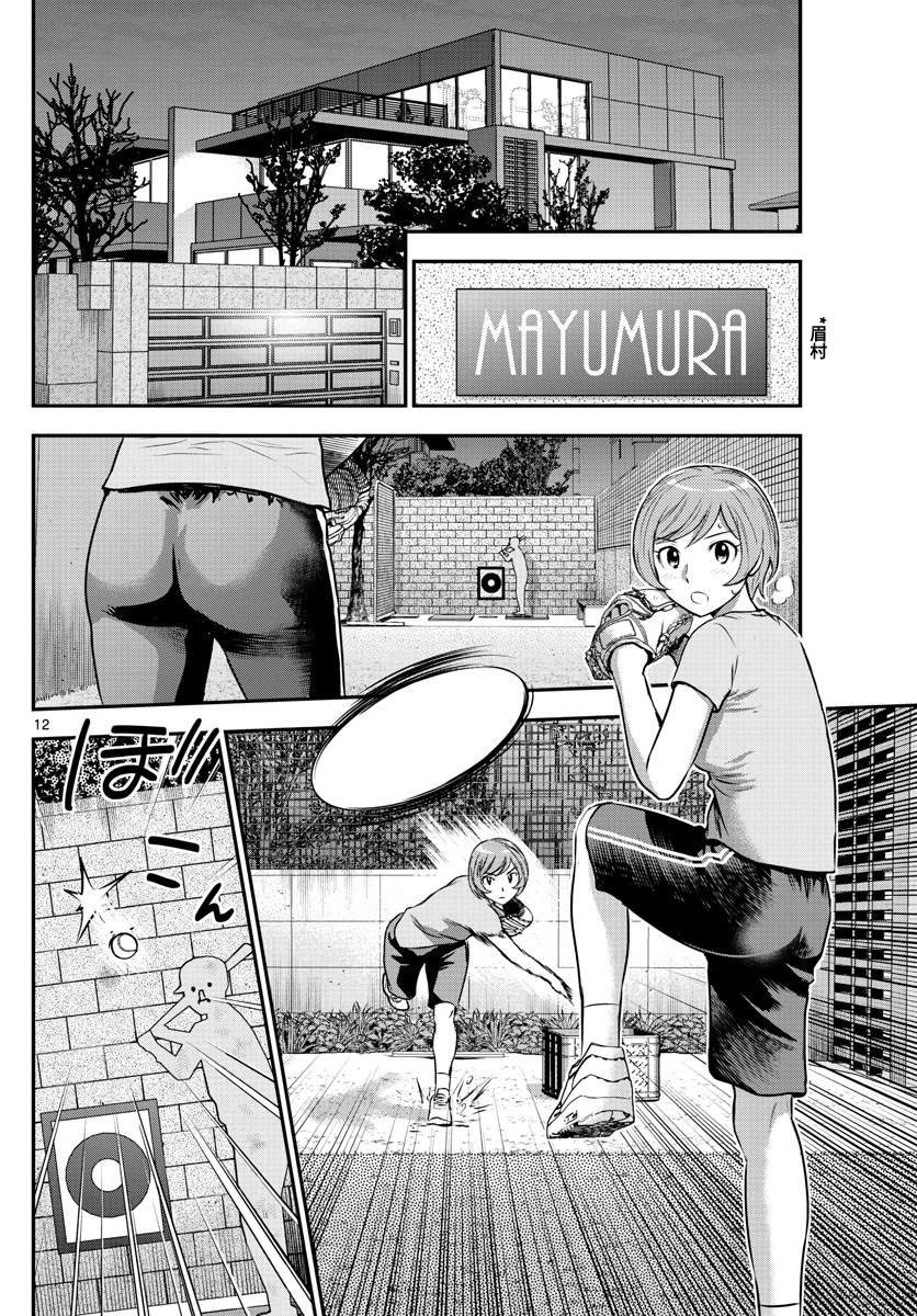 第208话 一起打棒球吧！