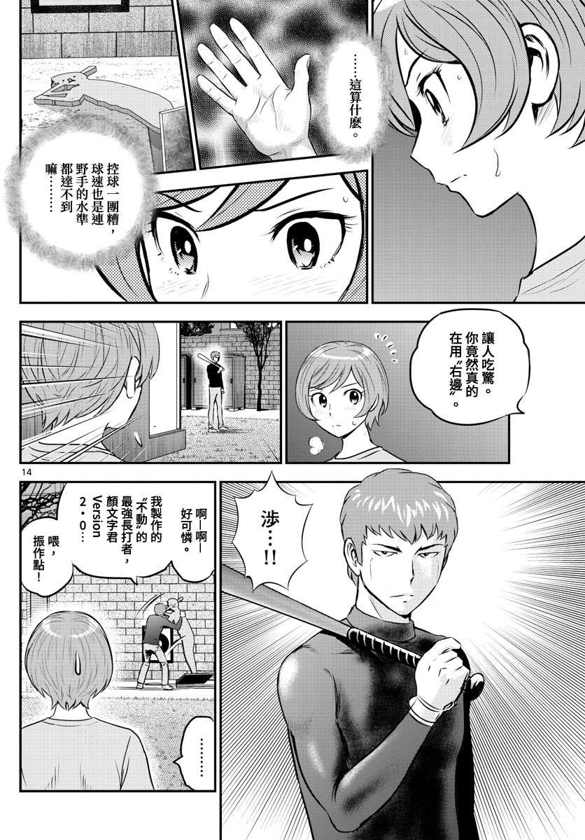 第208话 一起打棒球吧！