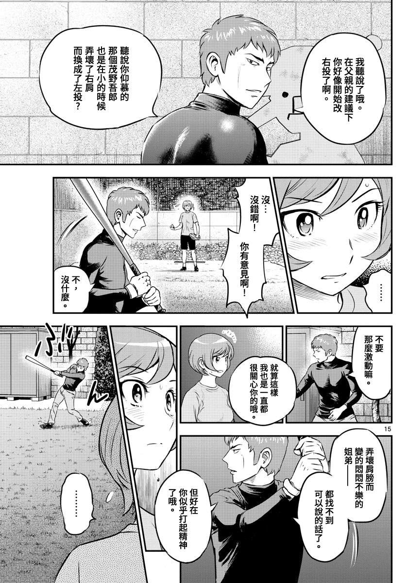 第208话 一起打棒球吧！