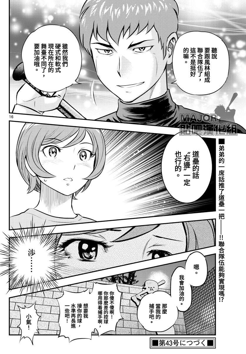 第208话 一起打棒球吧！